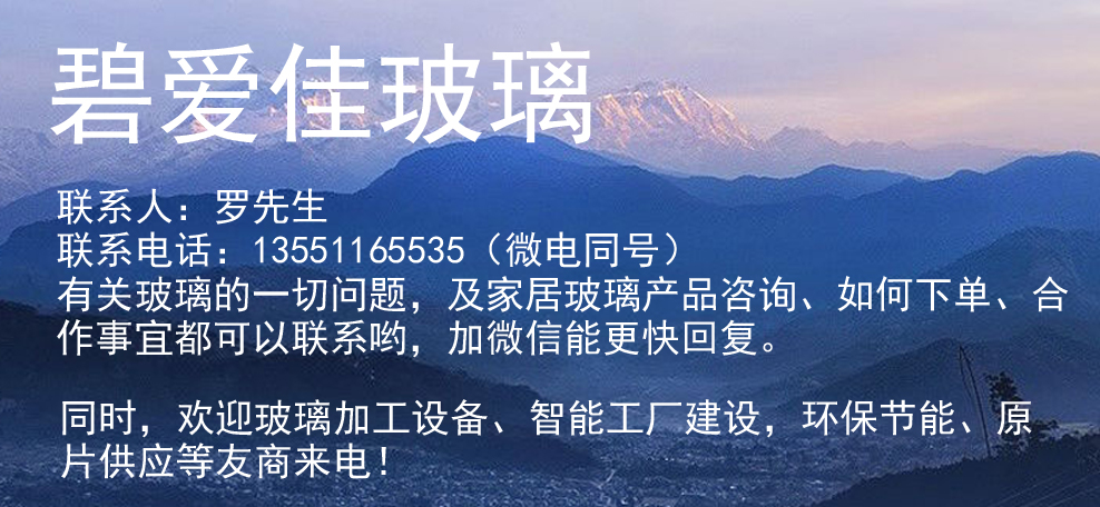 碧爱佳玻璃的网站重新开通